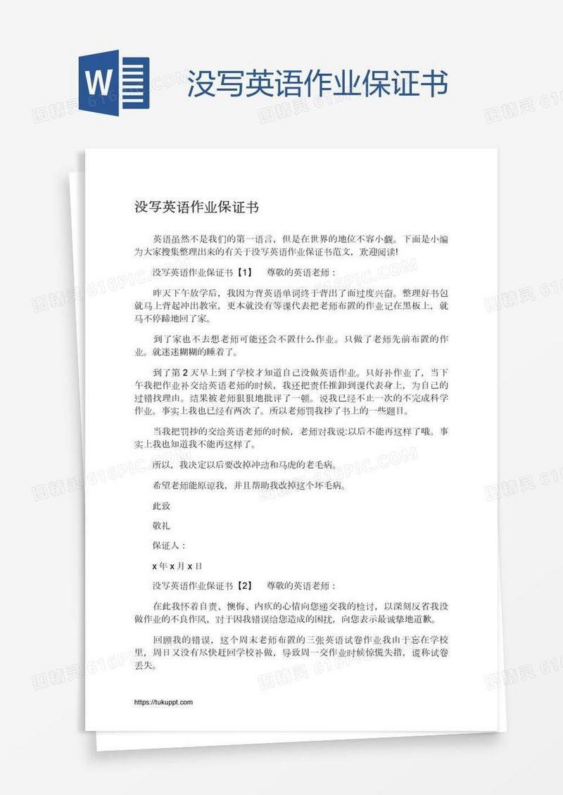 没写英语作业保证书