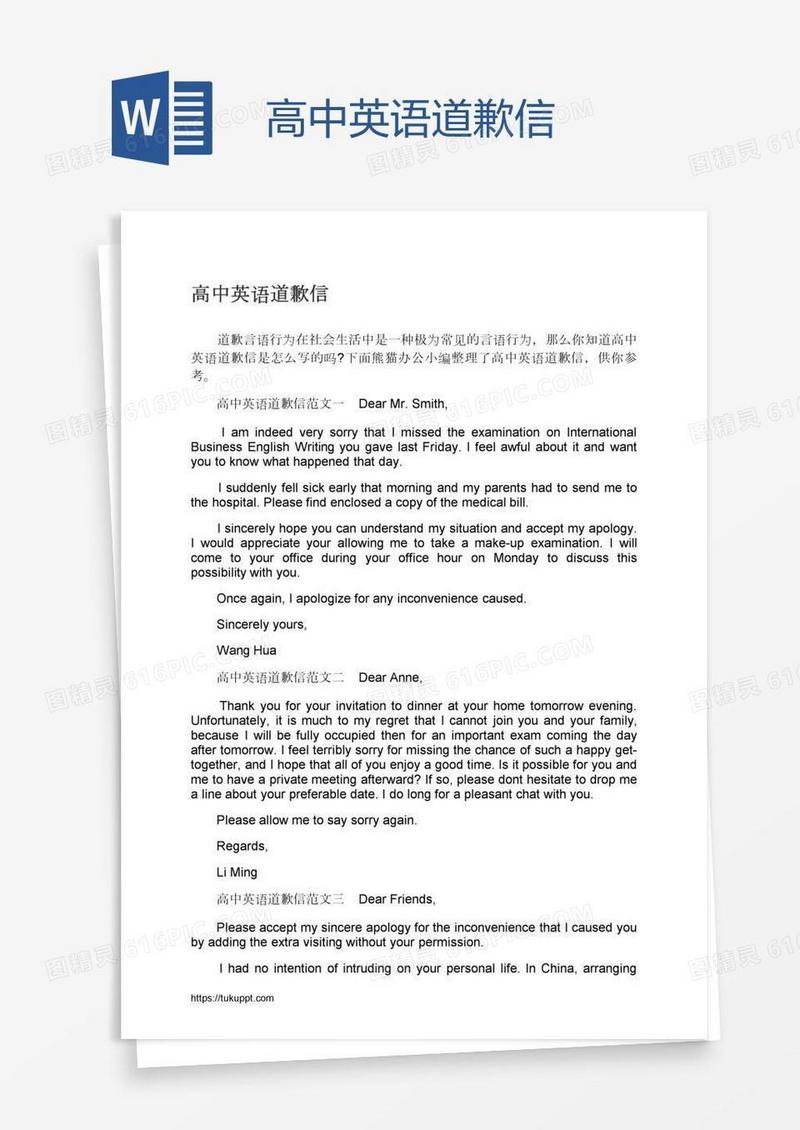 高中英语道歉信
