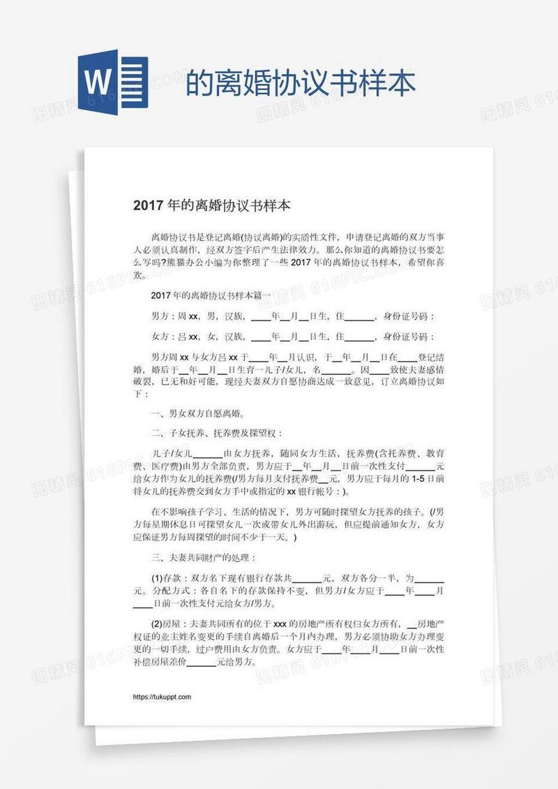 的离婚协议书样本