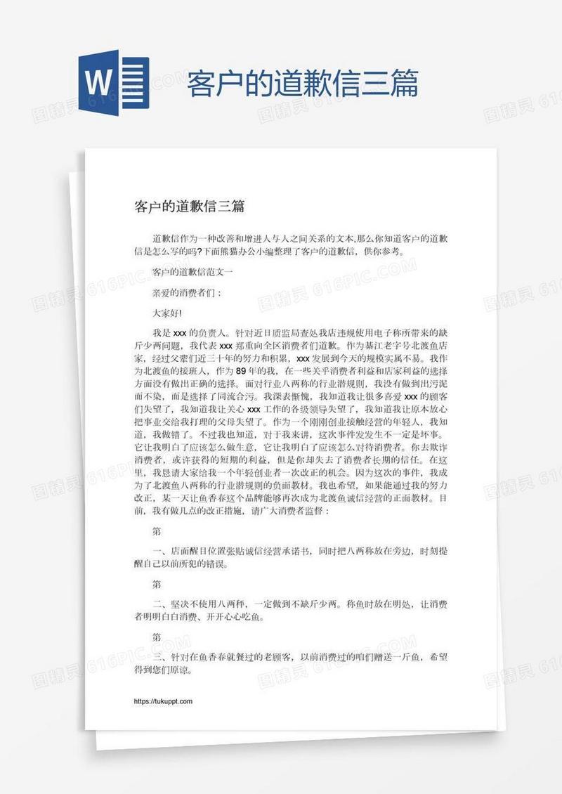 客户的道歉信三篇
