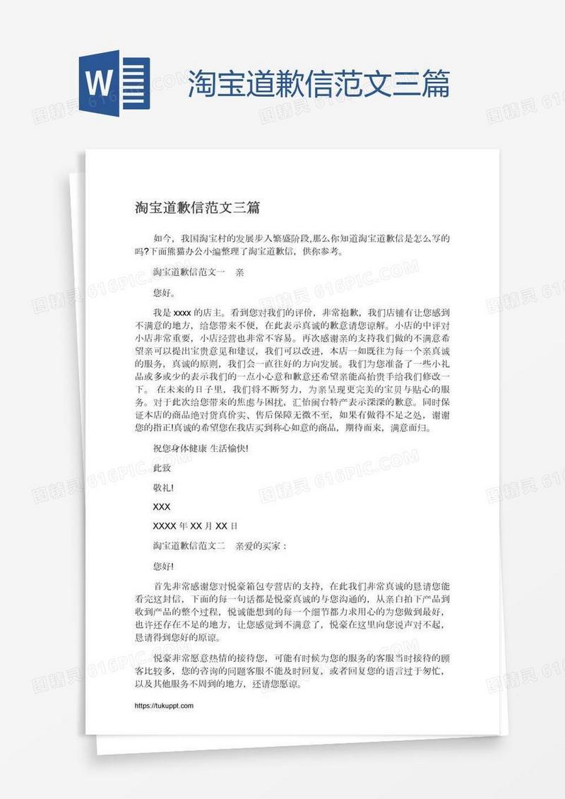 淘宝道歉信范文三篇