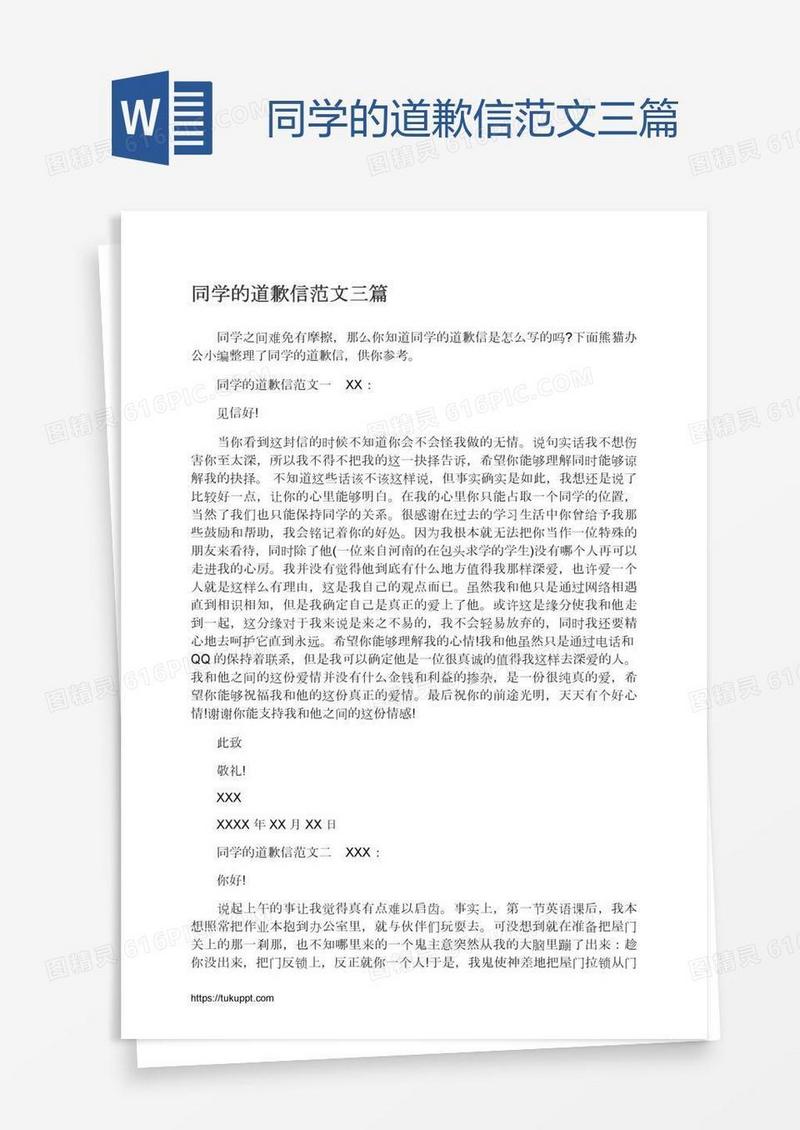 同学的道歉信范文三篇