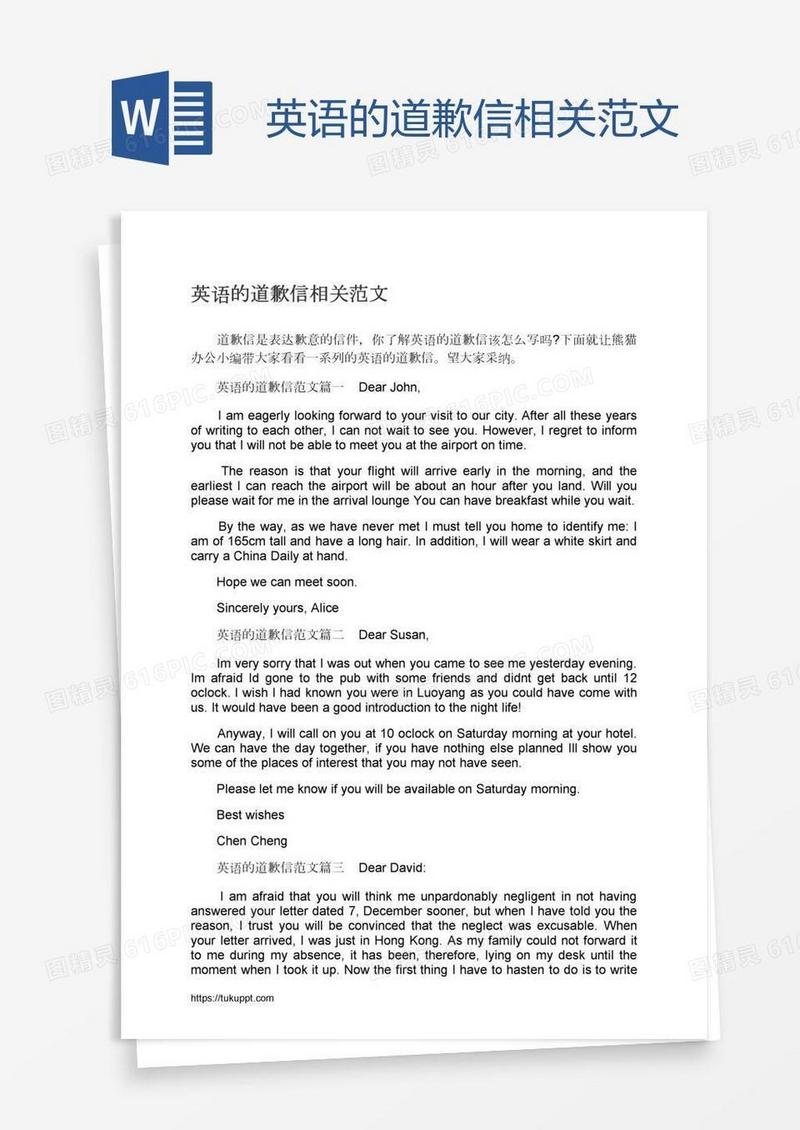 英语的道歉信相关范文