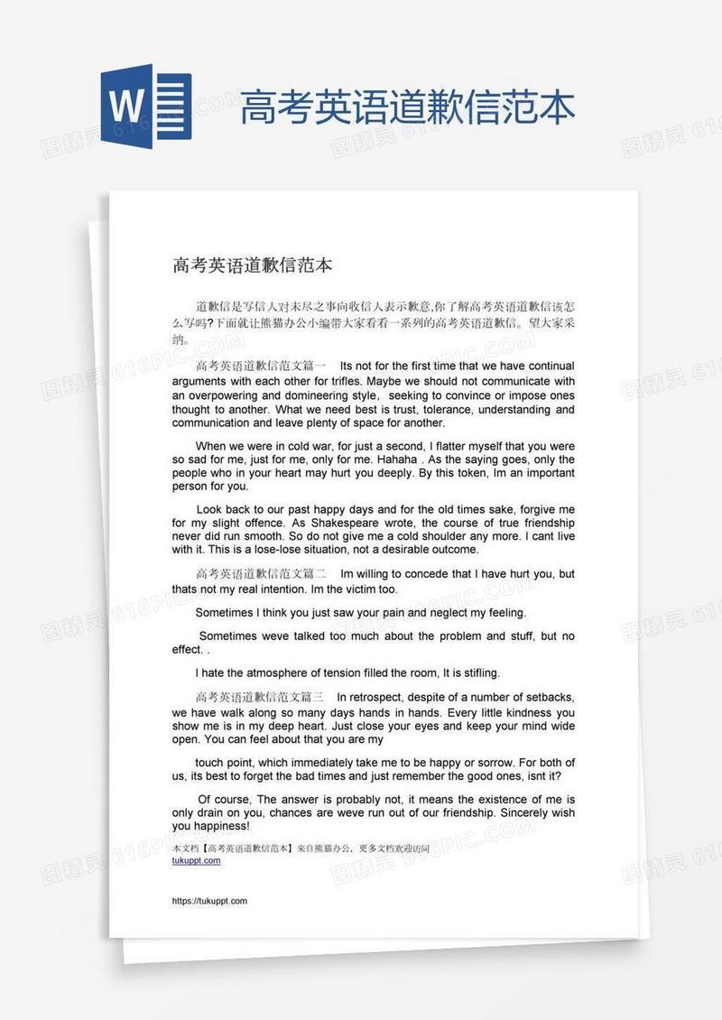 高考英语道歉信范本