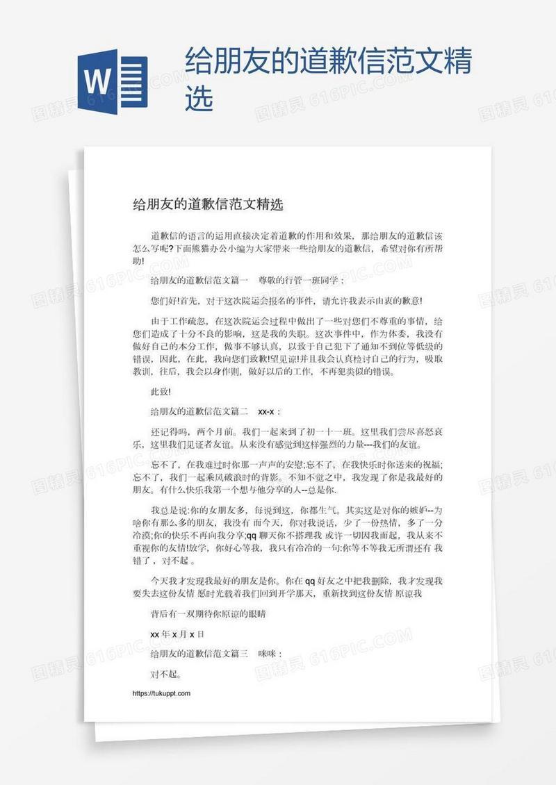 给朋友的道歉信范文精选