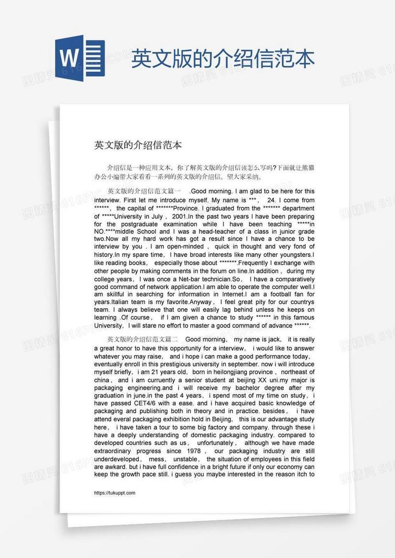 英文版的介绍信范本