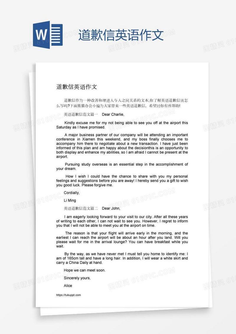 道歉信英语作文