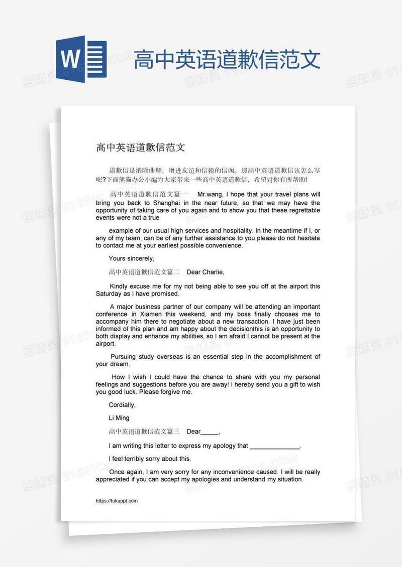 高中英语道歉信范文