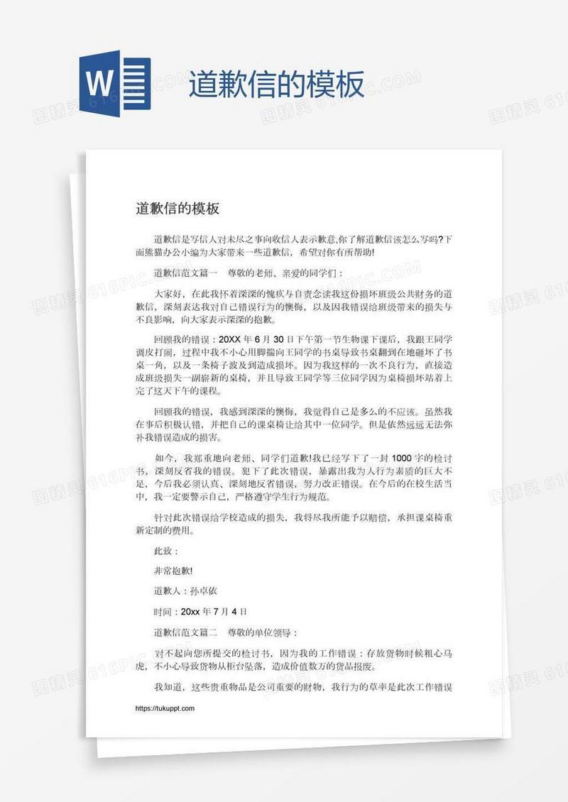 道歉信的模板