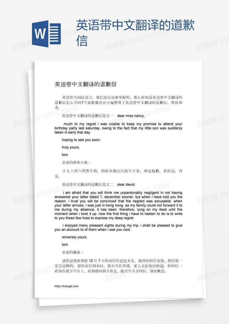 英语带中文翻译的道歉信
