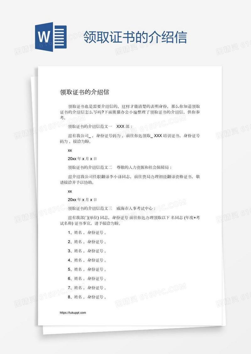 领取证书的介绍信