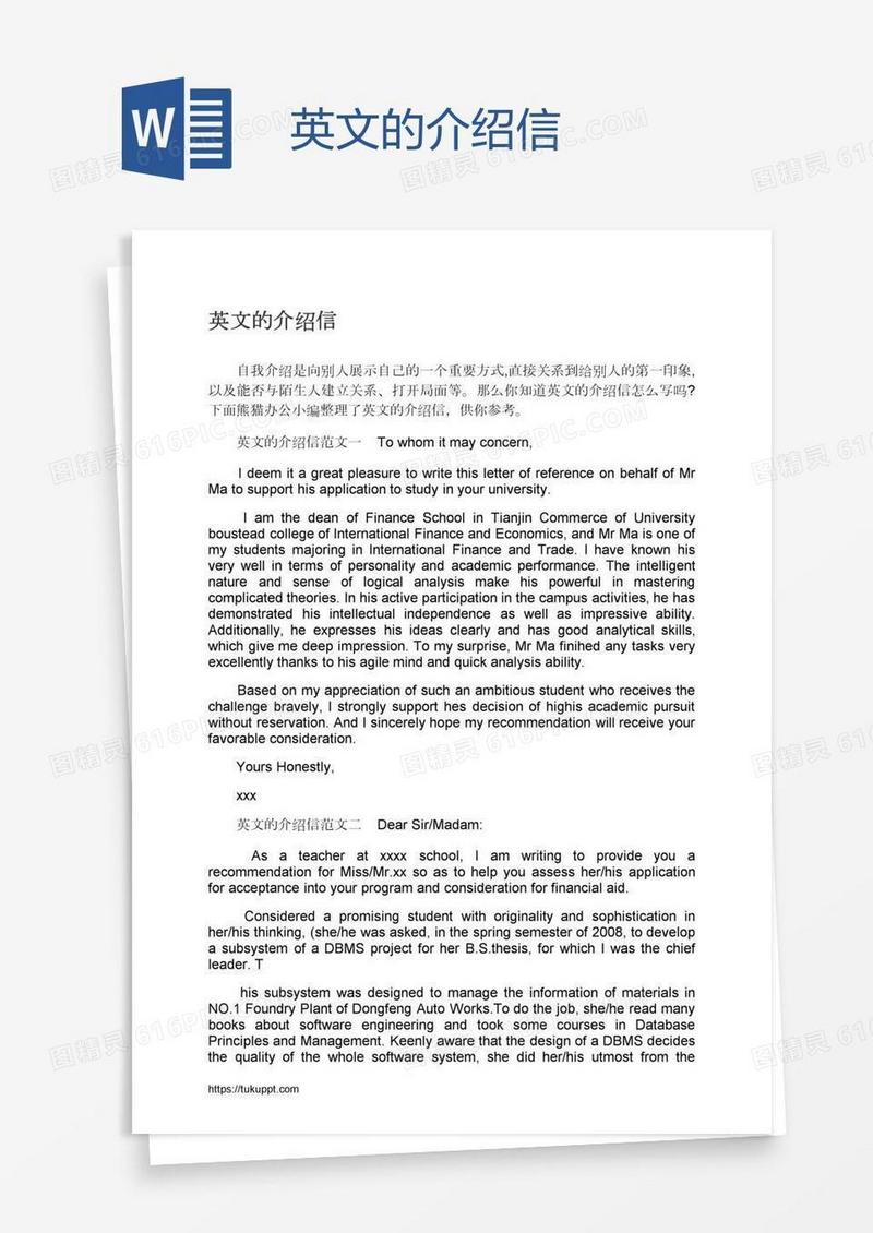 英文的介绍信