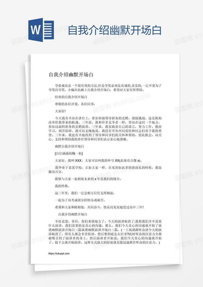 自我介绍幽默开场白