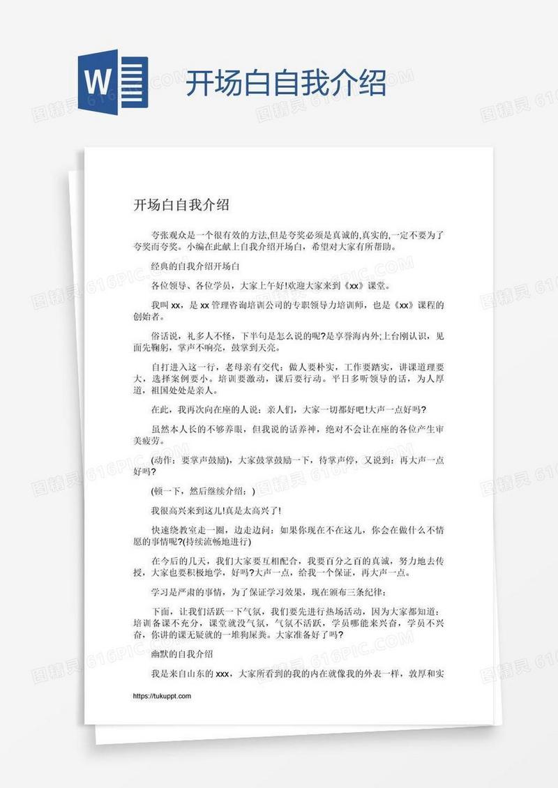 开场白自我介绍