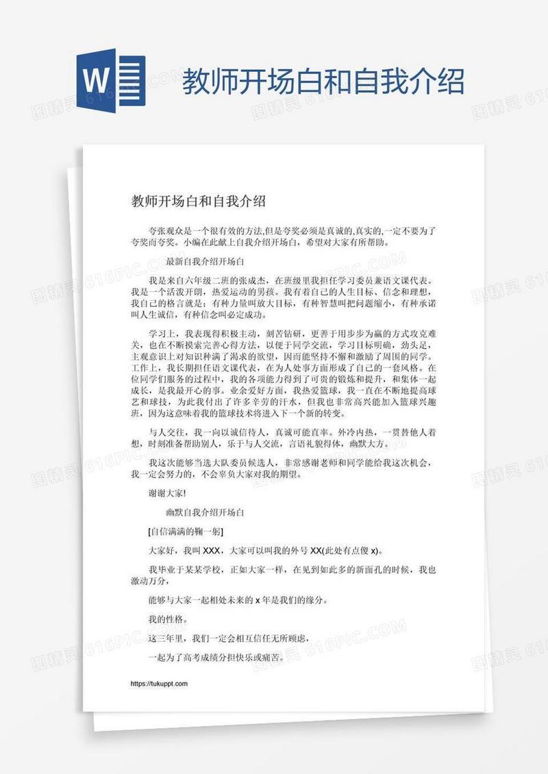 教师开场白和自我介绍