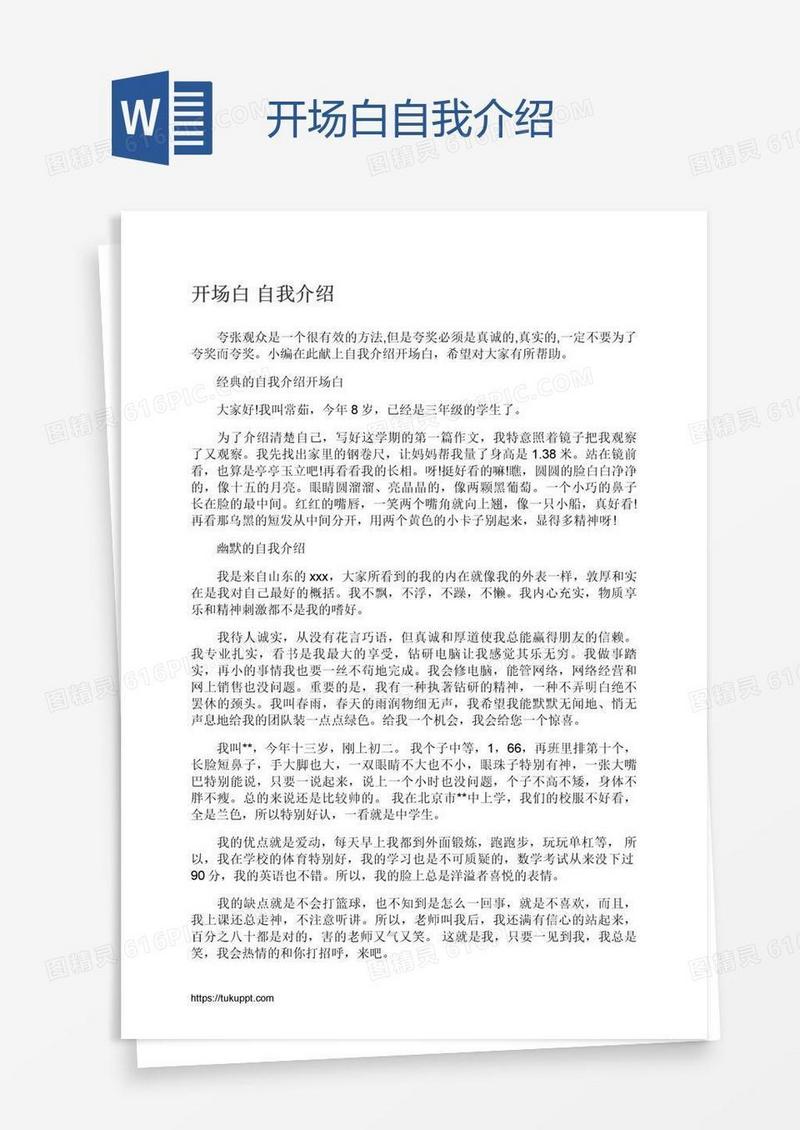 开场白自我介绍