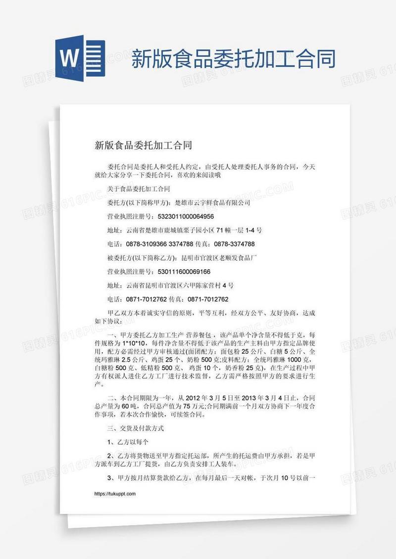 新版食品委托加工合同