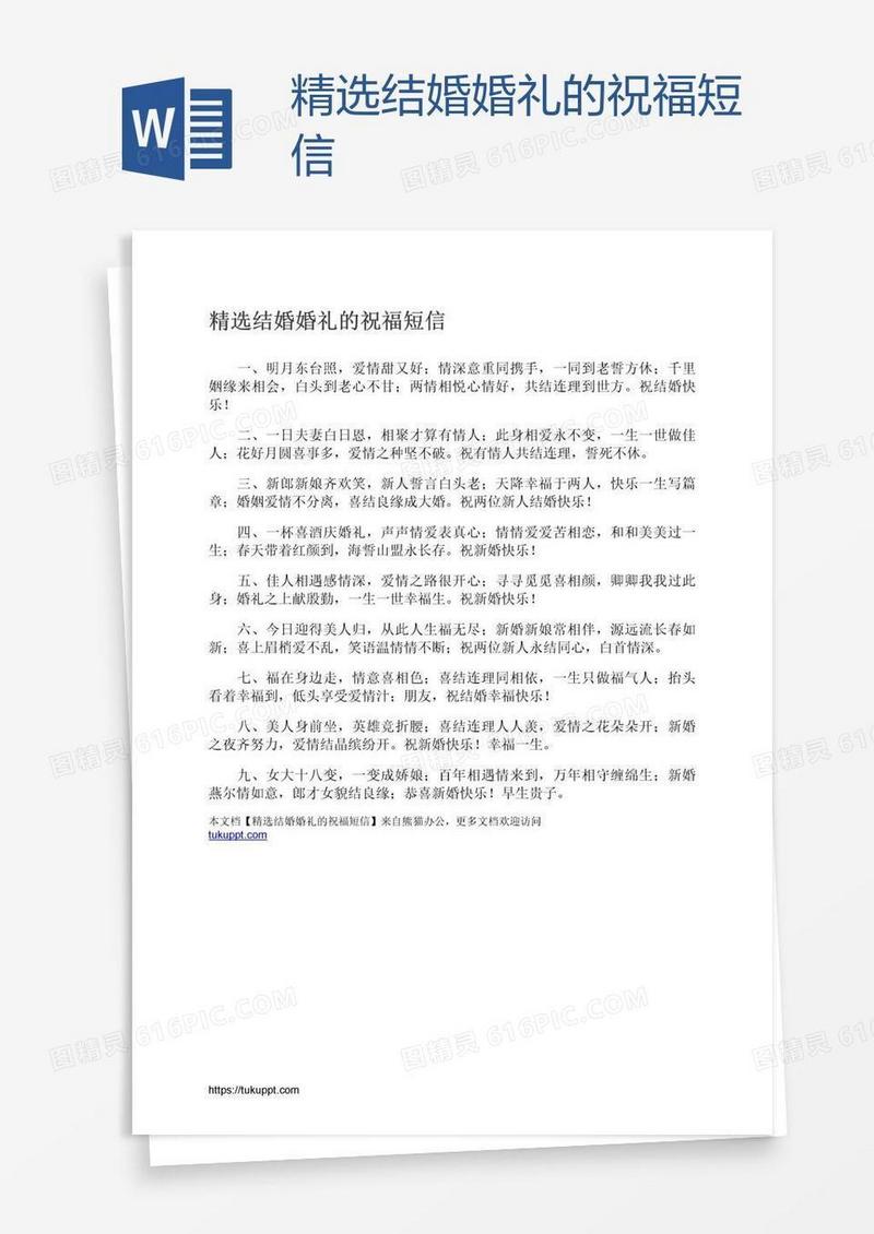 精选结婚婚礼的祝福短信