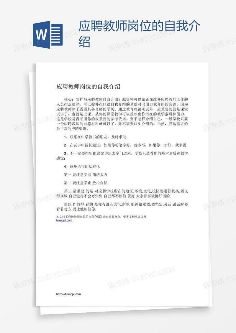 应聘教师岗位的自我介绍
