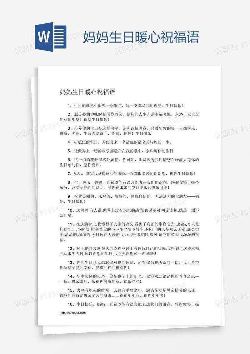 妈妈生日暖心祝福语
