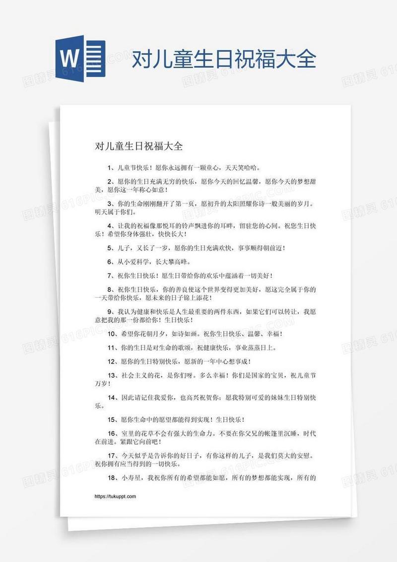对儿童生日祝福大全