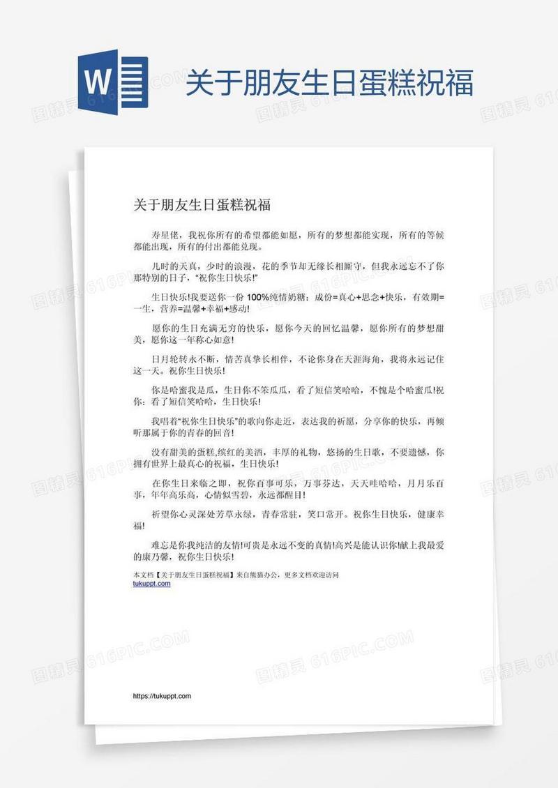 关于朋友生日蛋糕祝福