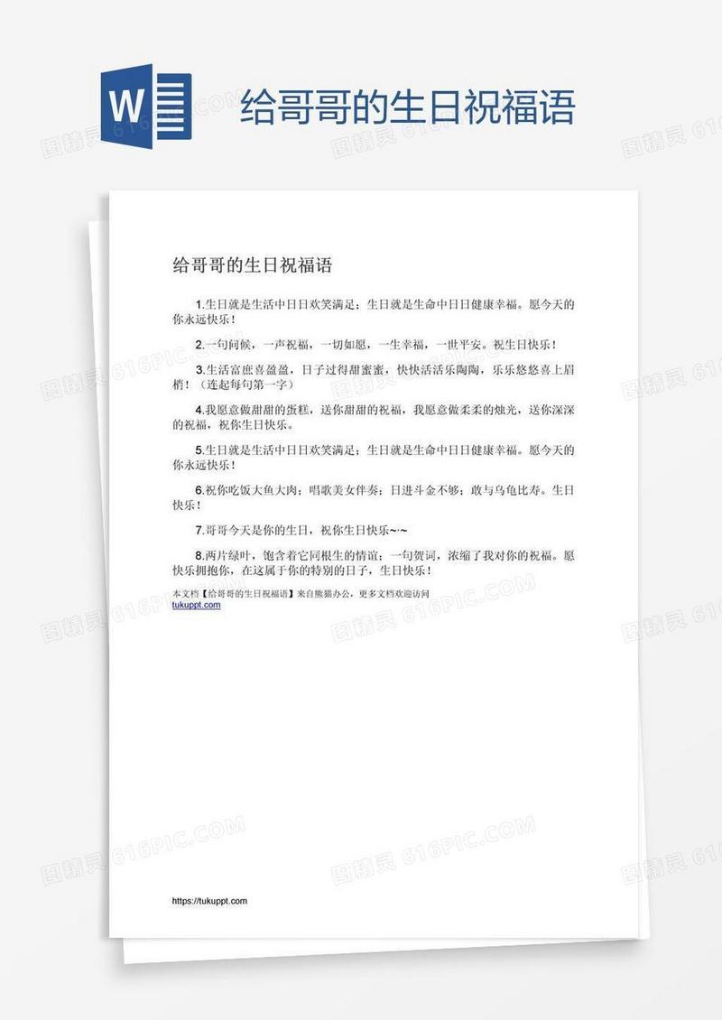 给哥哥的生日祝福语