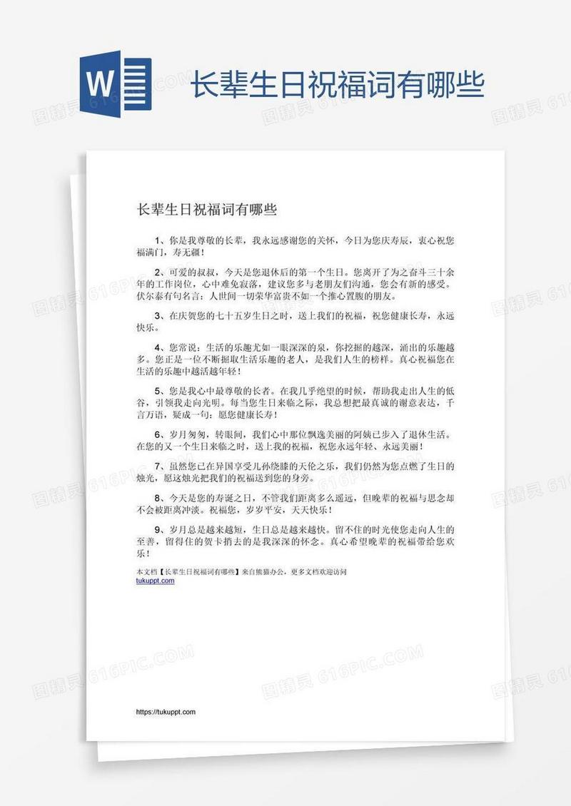 长辈生日祝福词有哪些