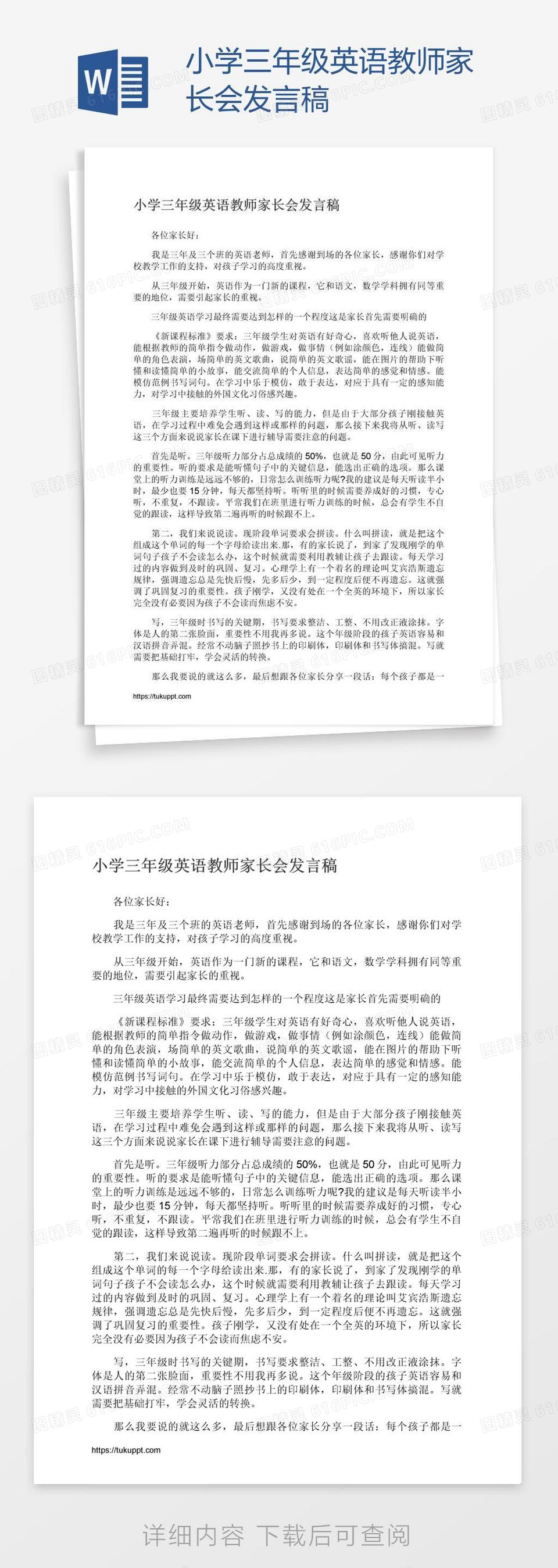 小学三年级英语教师家长会发言稿