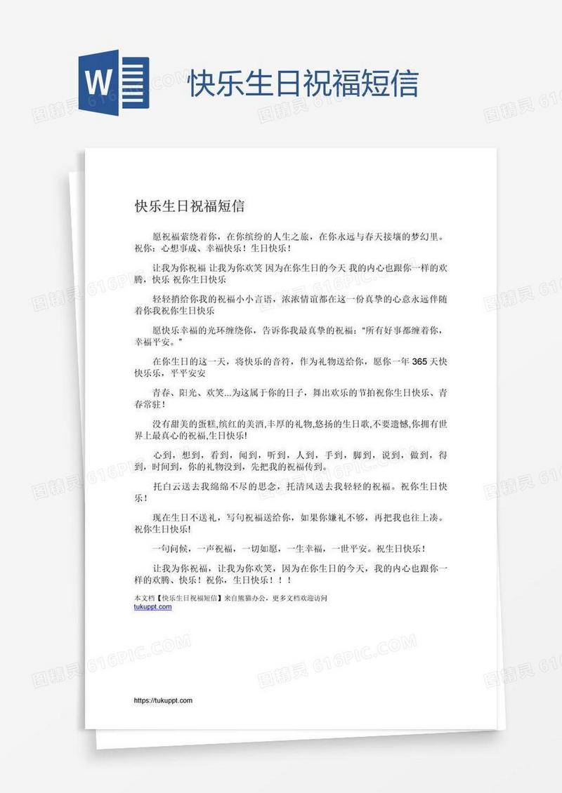 快乐生日祝福短信