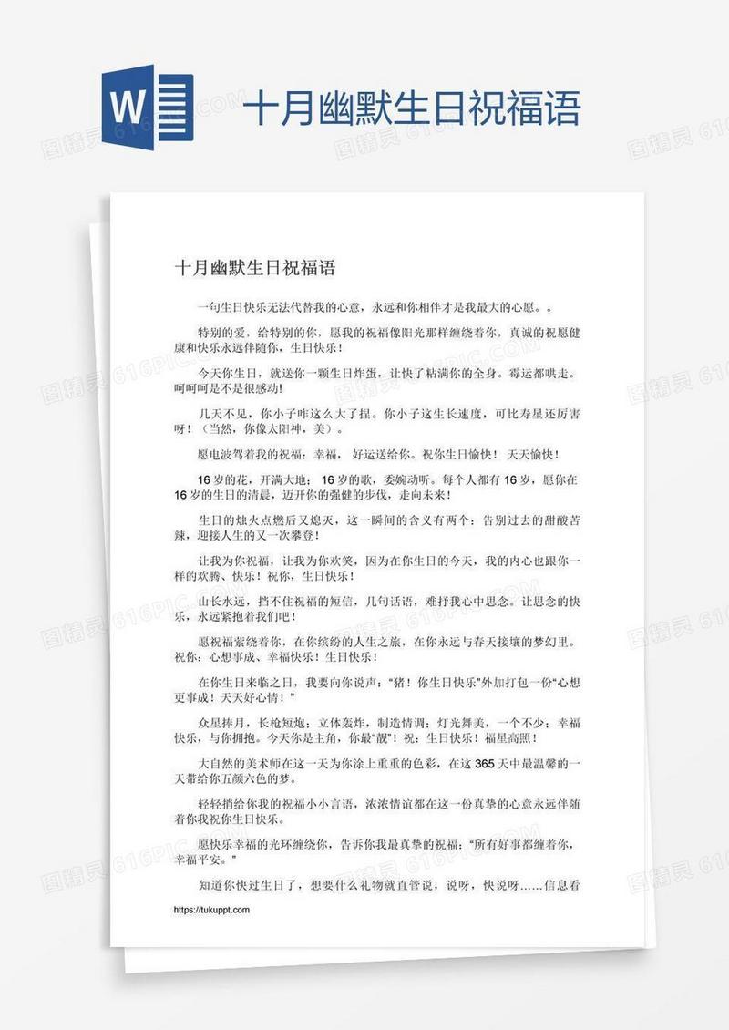 十月幽默生日祝福语