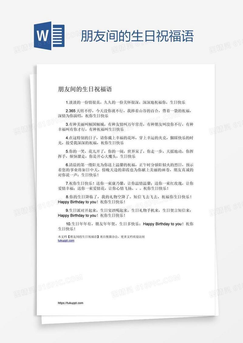朋友间的生日祝福语