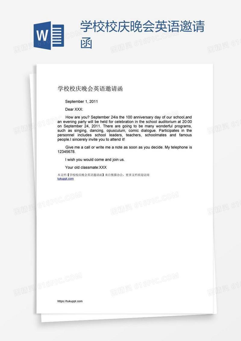 学校校庆晚会英语邀请函