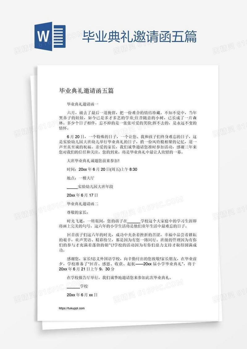 毕业典礼邀请函五篇