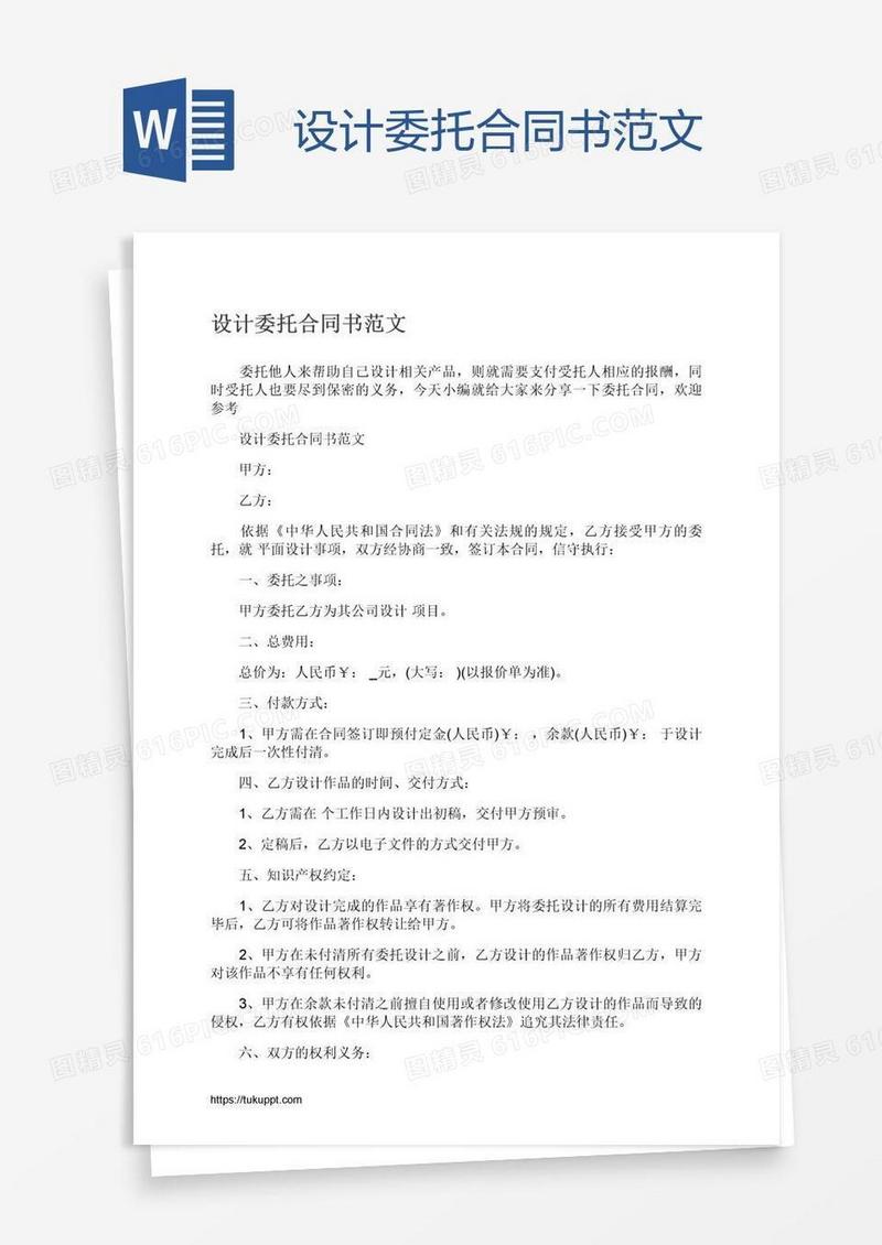 设计委托合同书范文