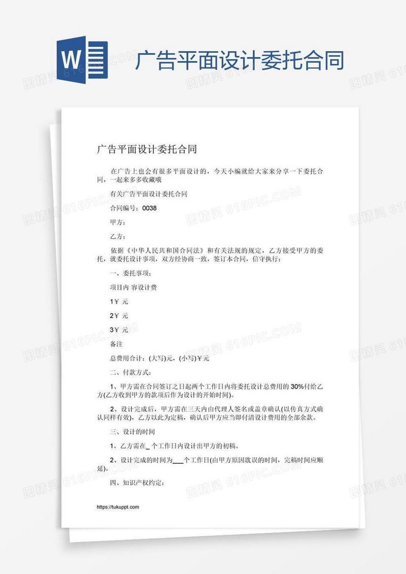 广告平面设计委托合同