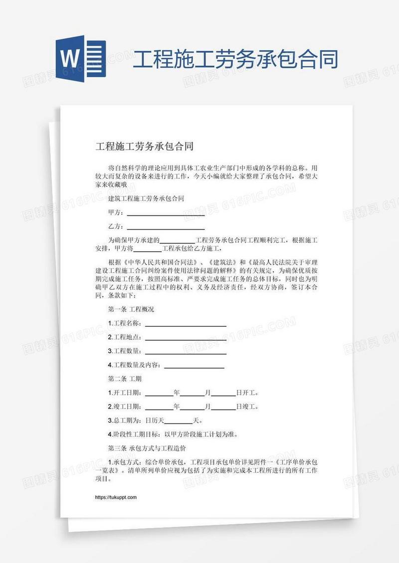 工程施工劳务承包合同