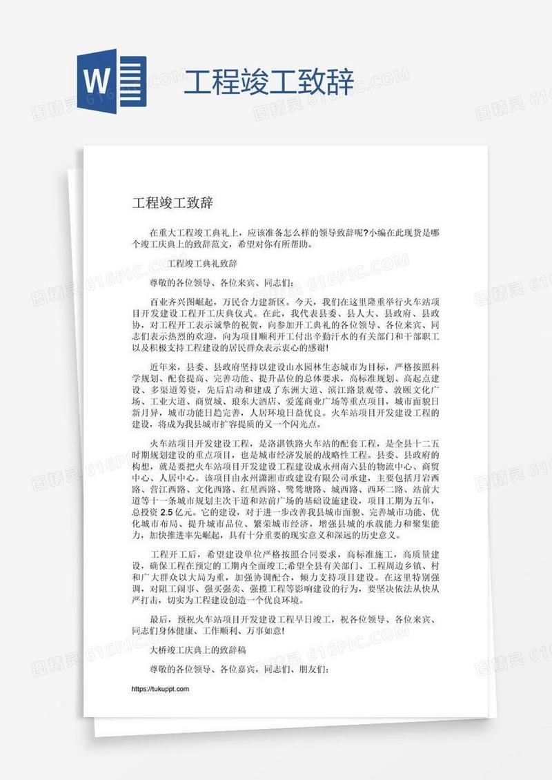 工程竣工致辞
