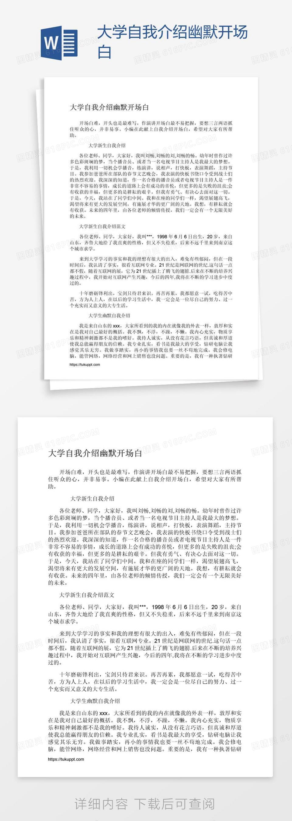 大学自我介绍幽默开场白