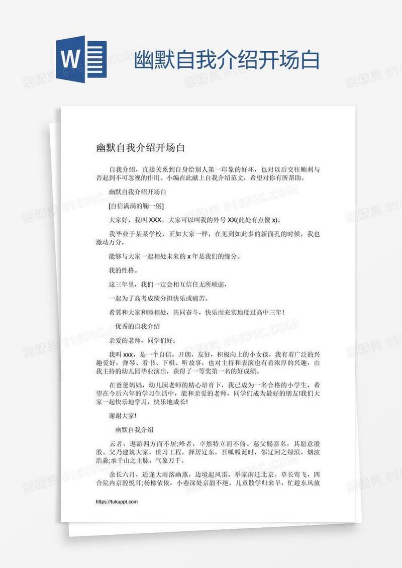 幽默自我介绍开场白