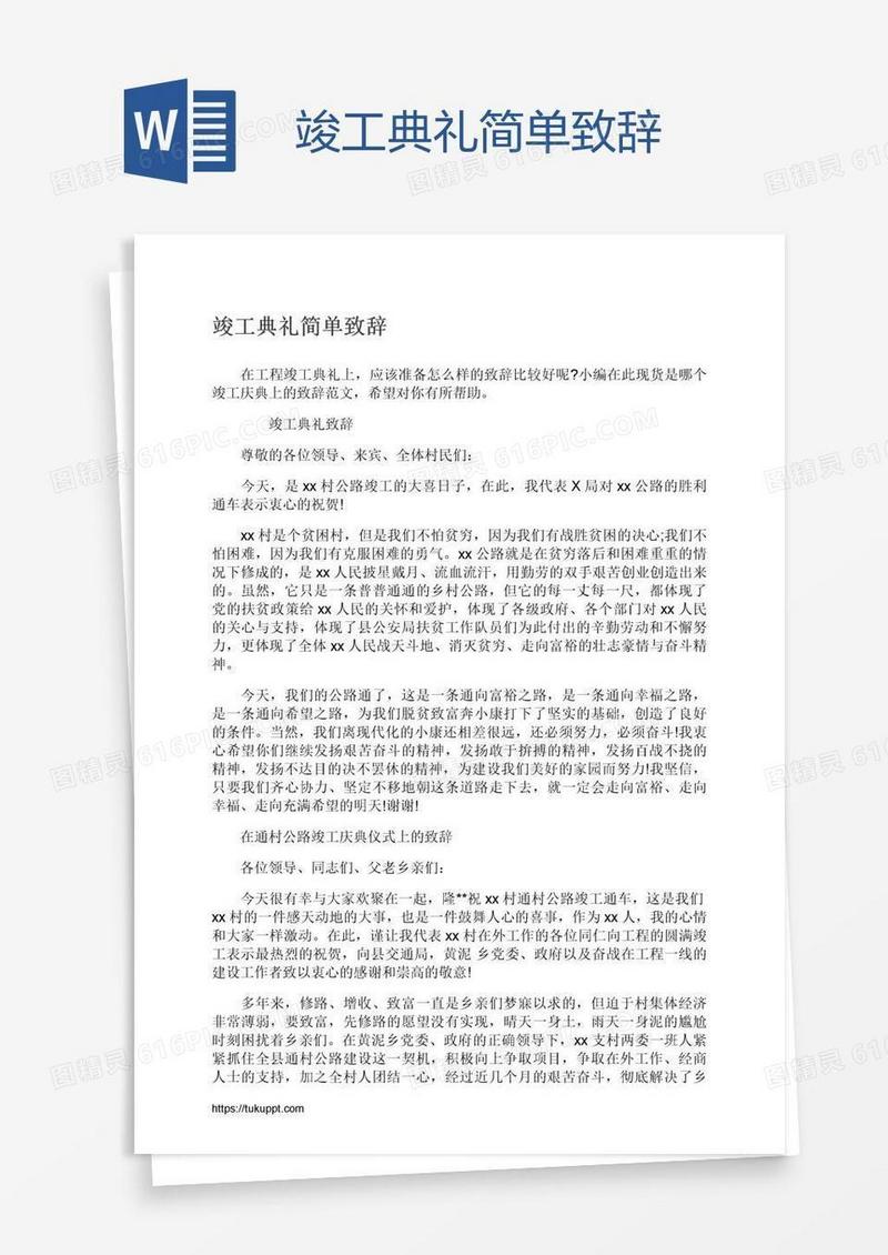 竣工典礼简单致辞