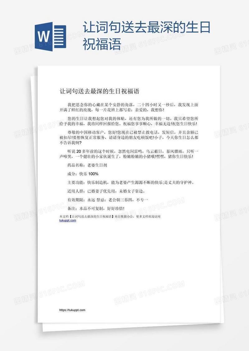 让词句送去最深的生日祝福语