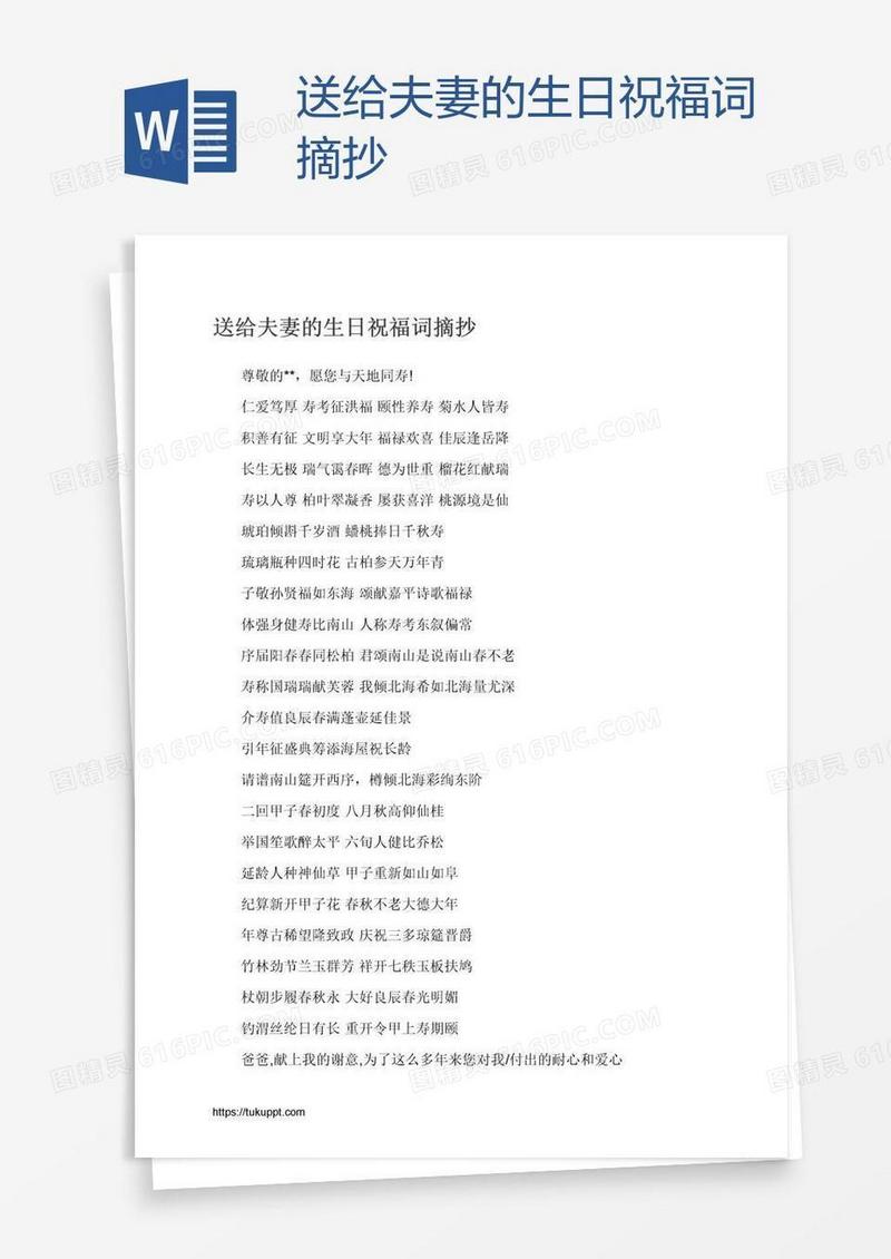 送给夫妻的生日祝福词摘抄