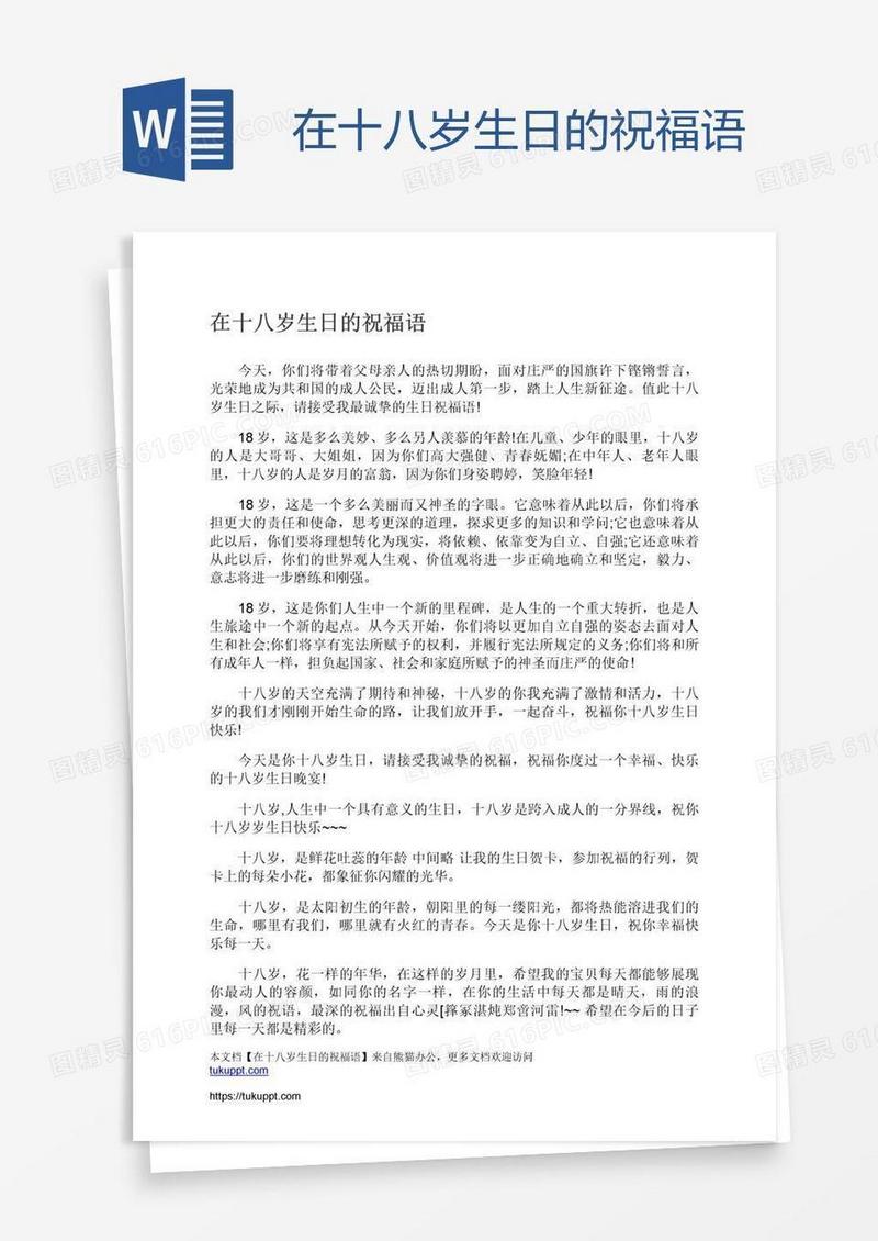 在十八岁生日的祝福语