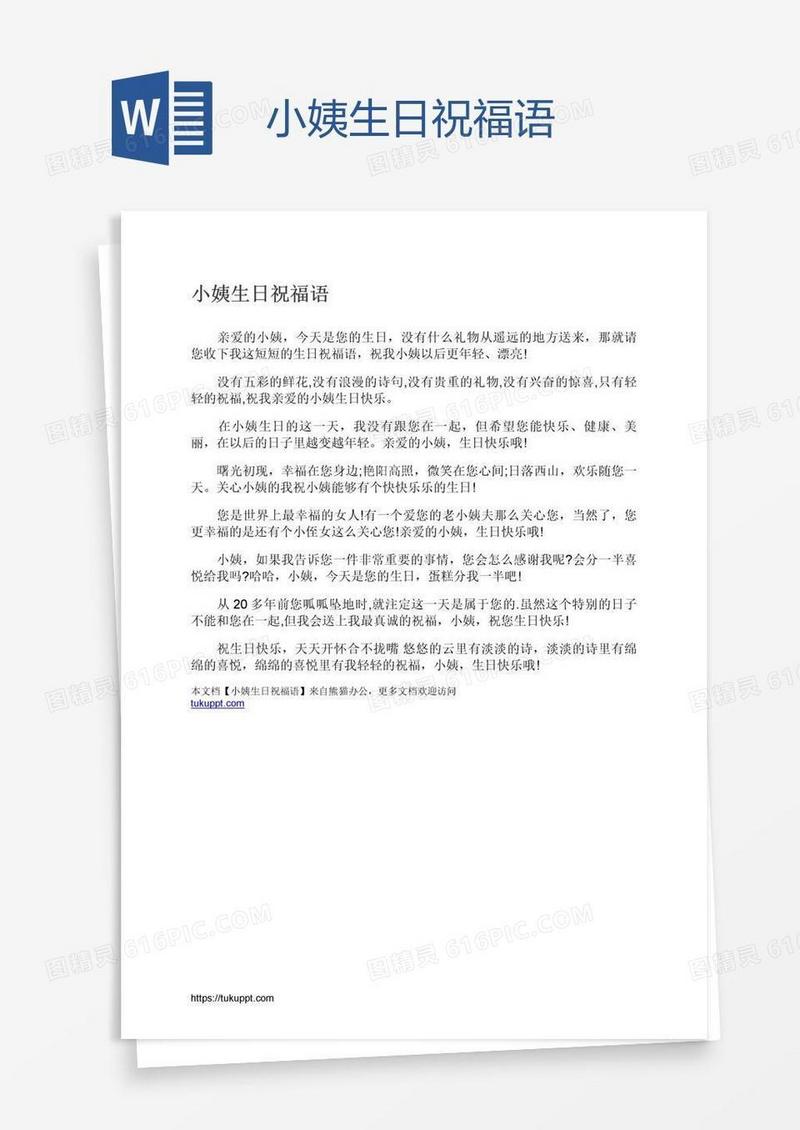 小姨生日祝福语