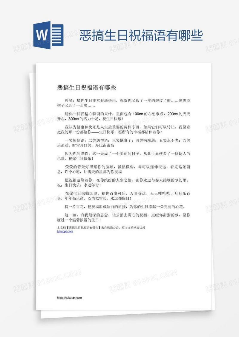 恶搞生日祝福语有哪些