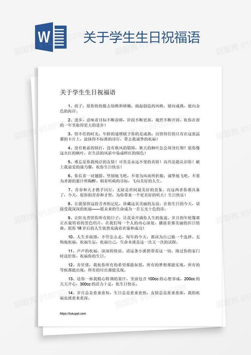 关于学生生日祝福语