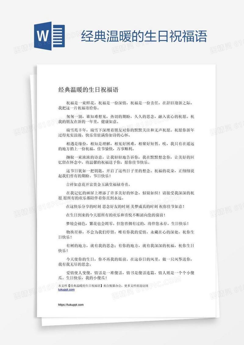 经典温暖的生日祝福语