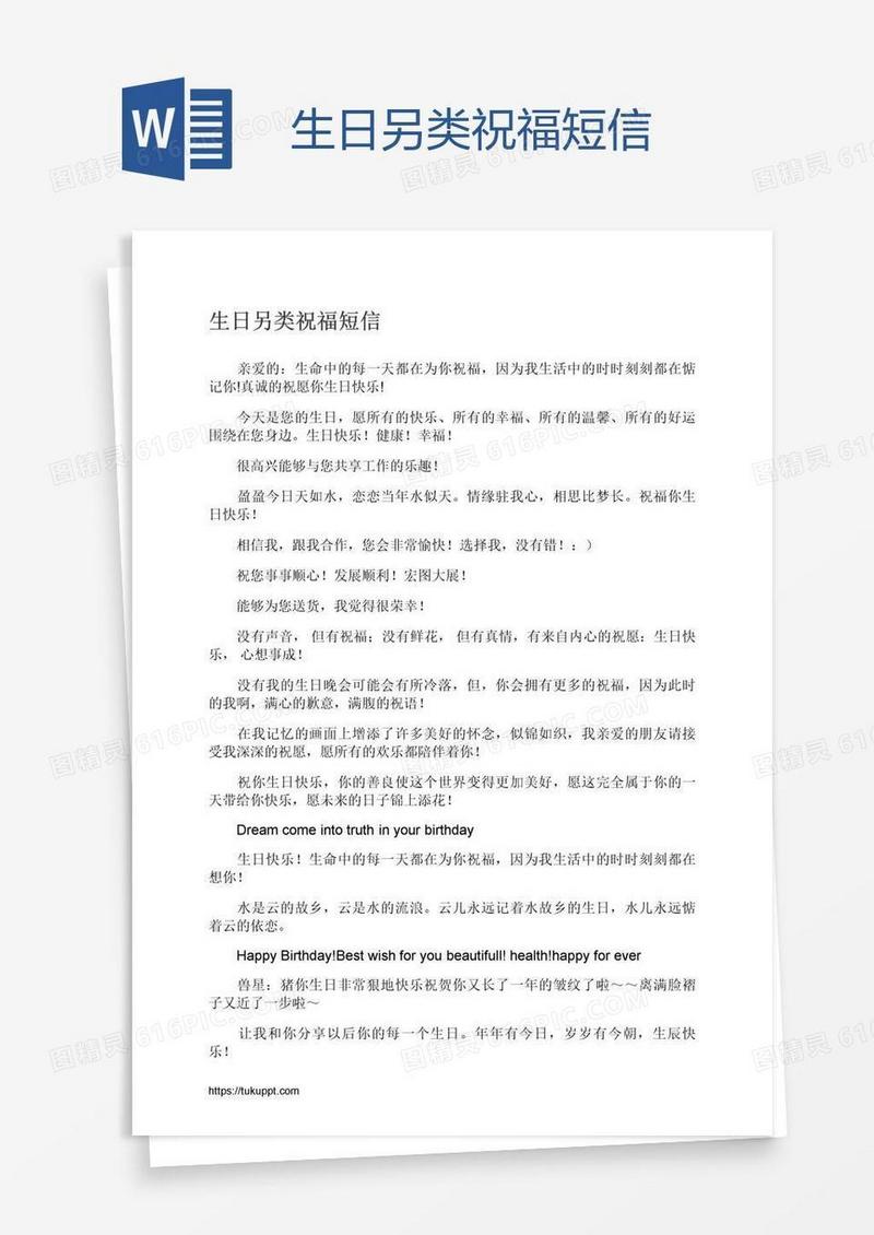 生日另类祝福短信