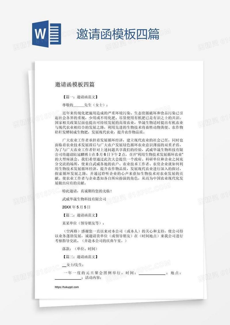 邀请函模板四篇
